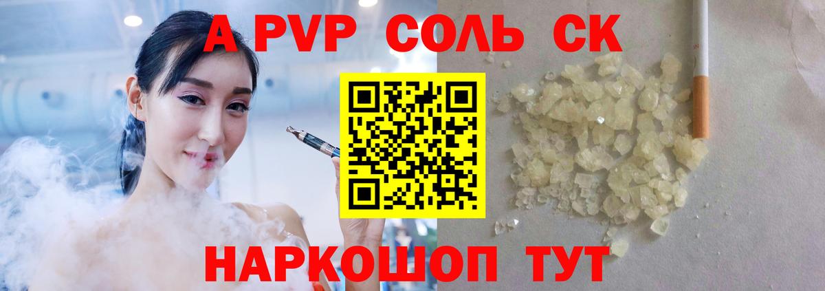 Альфа ПВП Crystall Протвино