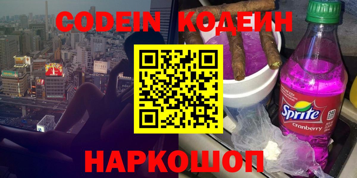 Протвино  Кодеиновый сироп Lean напиток Lean (лин)  Кодеин напиток Lean (лин)  Вход с VPN 