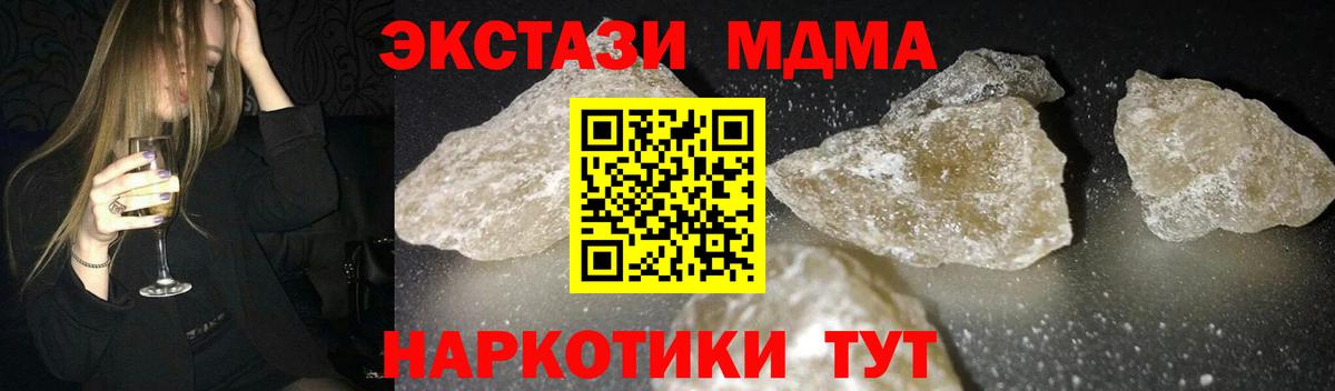 MDMA  МДМА кристаллы  Вход с VPN  Протвино  МДМА Molly 
