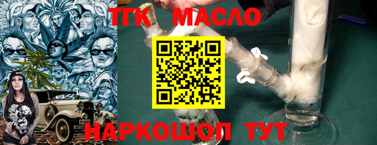 ТГК Wax Протвино